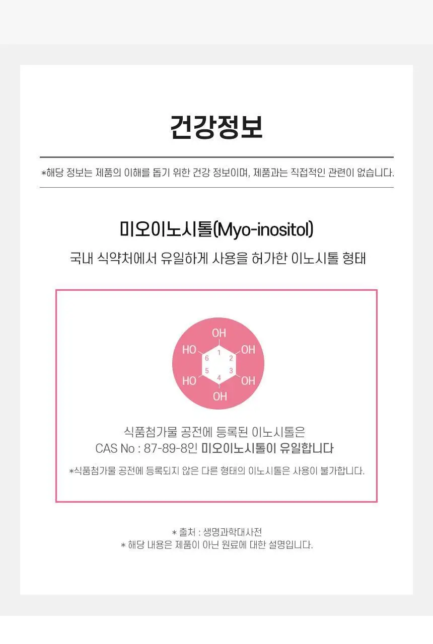 [여성맞춤]닥터블릿 콜린 미오이노시톨 4000 30포 (1개월분) 상세페이지 16